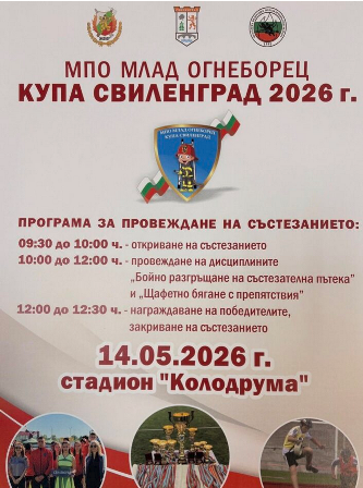 svilengrad 1